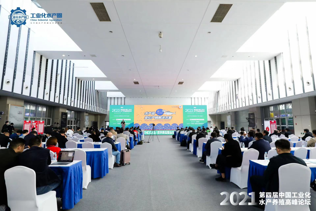 第四届中国工业化水产养殖高峰论坛花絮图片
